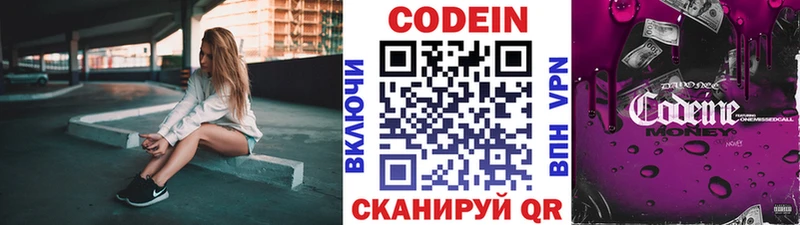 Кодеин напиток Lean (лин)  Купить где  Коркино 